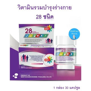 สินค้า SERES 28 ACTIVE 30\'S  วิตามินบำรุงร่างกาย 28 ชนิด ผลิตภัณฑ์อาหารเสริม 28 Active ingredients วิตามินรวมบำรุงร่างกาย