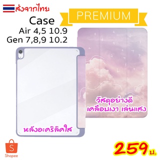 [สวยวิ้ง] เคสสำหรับไอแพด air5 gen9 หลังใส เคส สำหรับ iPad แอร์4 air4 10.9 2020 10.2 gen7 gen8