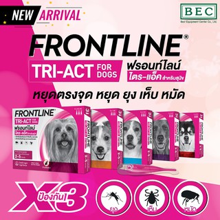 FRONTLINE TRI-ACT สำหรับสุนัข หยดตรงจุด หยุด ยุง เห็บ หมัด ฟรอนท์ไลน์ ไตร-แอ็ค