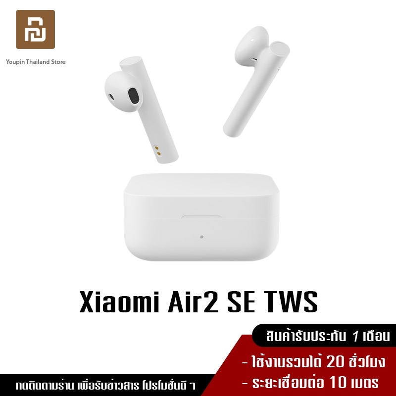 ภาพหน้าปกสินค้าXiaomi Mi Air2 SE Headset Earbuds True Wireless Earphones 2 Basic หูฟังไร้สาย หูฟังบลูทูธ จากร้าน youpin_thailand_store บน Shopee