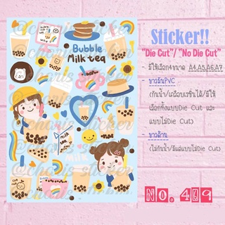 สติกเกอร์ Sticker ขนาด A4/A5/A6 pvc กันน้ำ ไดคัท ลายชาไข่มุกน่ารัก