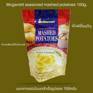 McGarrett Complete Seasoned Mashed Potatoes 100g. แมกกาแรต มันฝรั่งบดปรุงสำเร็จรูป 100กรัม