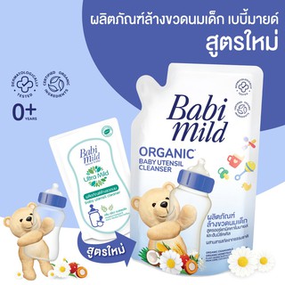 ภาพขนาดย่อของภาพหน้าปกสินค้าแพค 3 สุดคุ้ม Babi Mild ผลิตภัณฑ์ น้ำยา ล้างขวดนมเด็ก เบบี้มายด์ ถุงเติม รีฟิล 600มล 3 ถุง Organic Baby Utensil Cleanser จากร้าน a.doi บน Shopee ภาพที่ 4