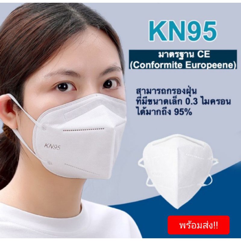 หน้ากากอนามัยทางการแพทย์-kn95-medical-product-สินค้าผลิตในไทยรับรองมาตราฐาน-แบ่งจำหน่าย-1ชิ้นต่อซอง