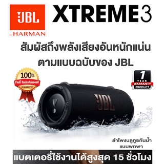 ลำโพงบลูทูธ JBL Xtreme3 Power แท้100% เครื่องศูนย์ Portable waterproof speaker with Power bank ประกัน 1 ปี