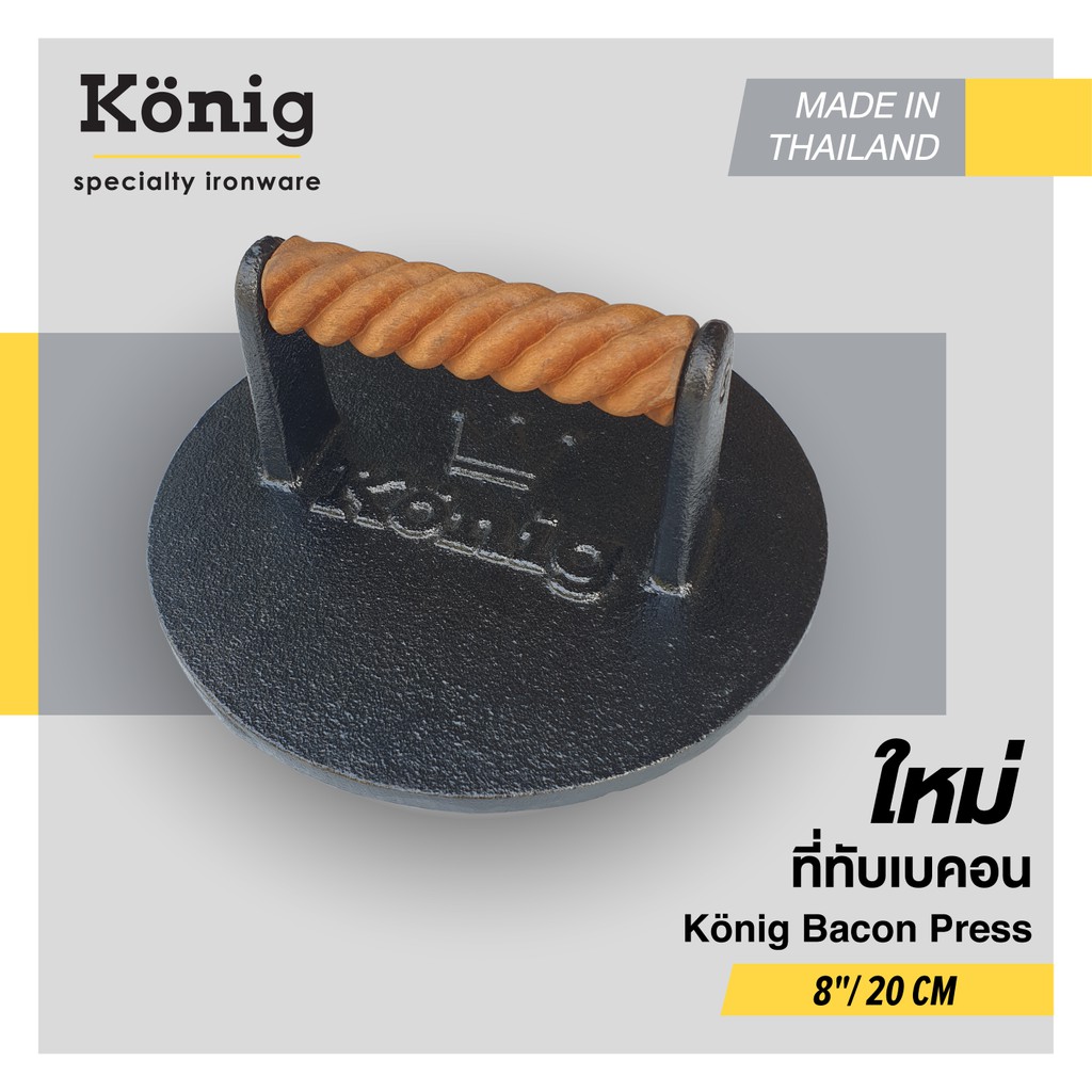 ราคาและรีวิวKnig ที่ทับเบคอนขนาด 8" เหมาะสำหรับใช้ทับเวลาย่างสเต็ก ทับเบคอน หรือ แซนวิช พร้อมส่ง