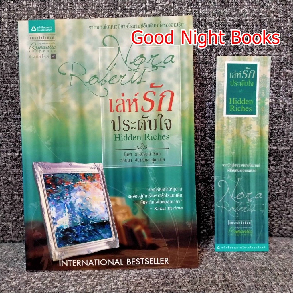 เล่ห์รักประดับใจ (Hidden Riches) | Shopee Thailand