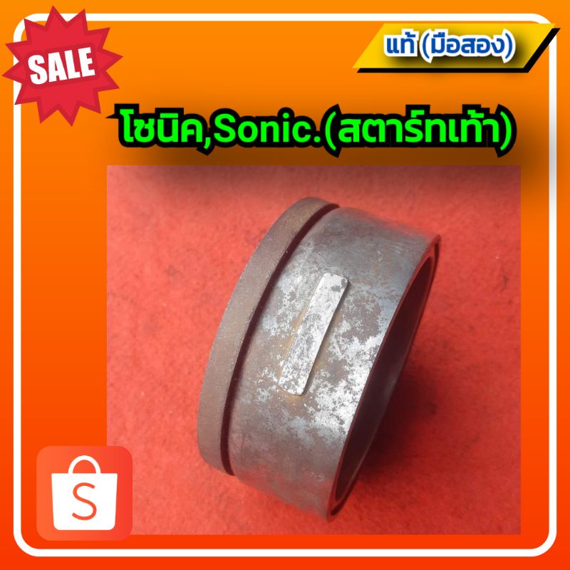 ล้อแม่เหล็ก-จานไฟ-โซนิค-รุ่นสตาร์ทเท้า-honda-sonic-รุ่นสตาร์ทเท้า-ของแท้-มือสอง