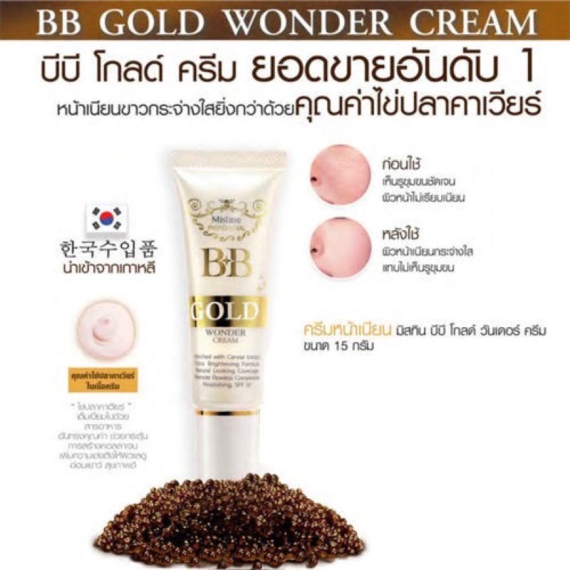 ของแท้-มิสทีนบีบี-โกล์ด-วันเดอร์ครีม-ครีมหน้าเนียน-มิสทีน-bb-gold-wonder-cream-spf-30-หมดอายุปี2024