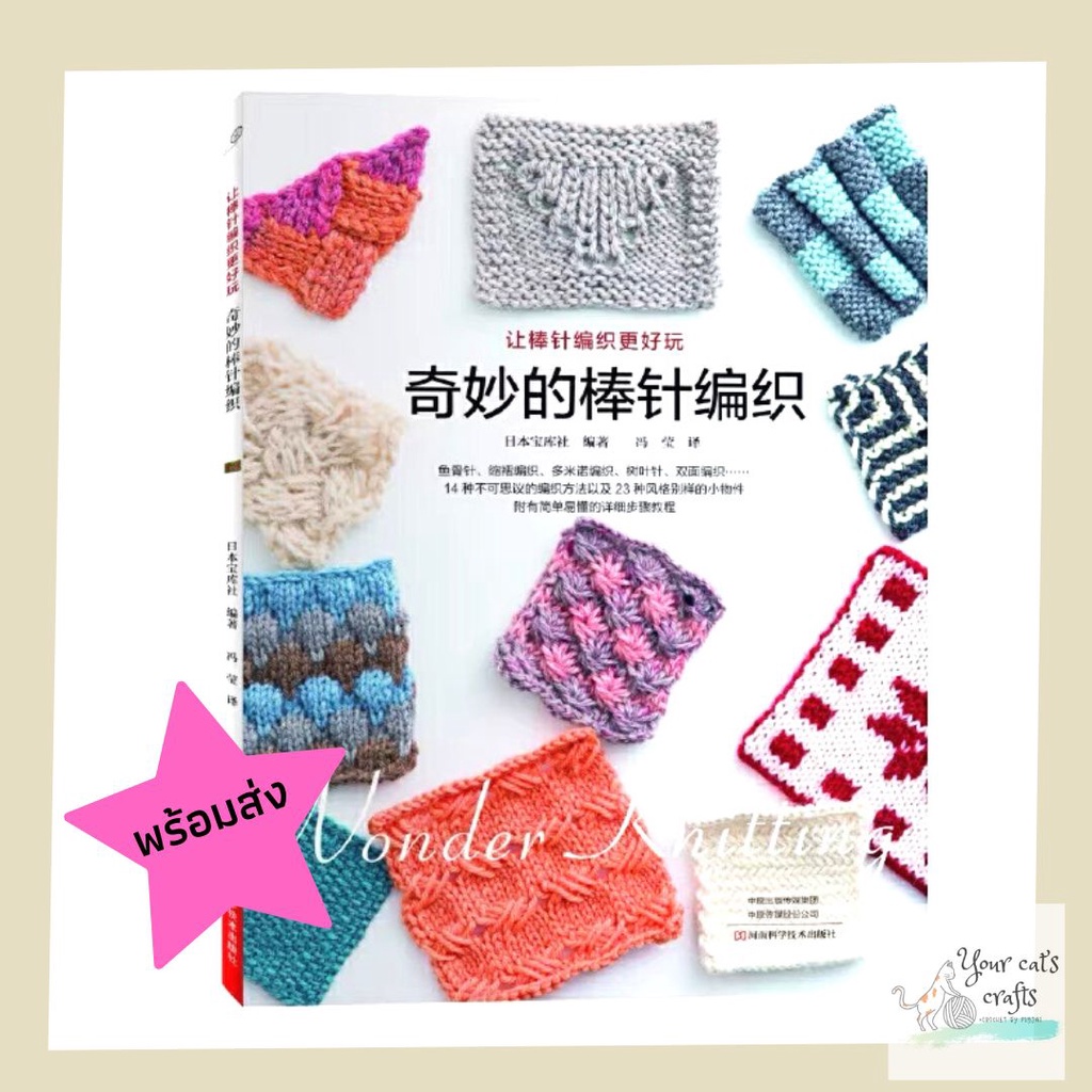 [[พร้อมส่ง]] หนังสืองานถักนิตติ้ง Wonder Knitting หนังสืองานฝีมือ งาน ...