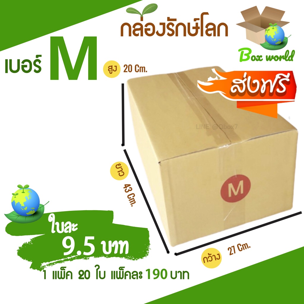 กล่องไปรษณีย์ฝาชน-ขนาด-m-แพ็ค-20-ใบ-ขายดีสุด-ราคาถูกสุด-ส่งไวสุด-ส่งฟรีทั่วประเทศ