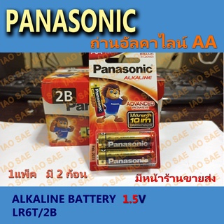 ถ่านอัลคาไลน์ AA Panasonic LR6T/2B [1แพ็ค/2ก้อน]