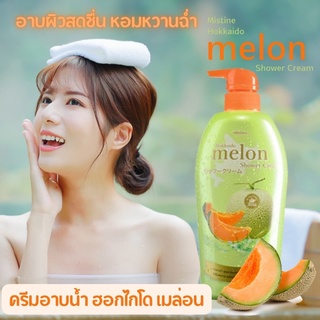 แท้💯ครีมอาบน้ำ+โลชั่นฮอกไกโดเมล่อนขนาด500ml และโลชั่นขนาด200ml