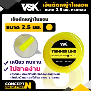 VSK เอ็นตัดหญ้าไนลอน ชำระเงินปลายทางได้ รับประกัน 7 วัน สินค้ามาตรฐาน Concept N