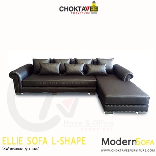 โซฟา ตัวแอล 300cm. Sofa L-Shape รุ่น ELLIE [SV Collection]