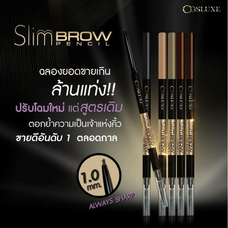 cosluxe-slimbrow-pencil-ดินสอเขียนคิ้วคอสลุคส์-สลิมโบรว์เพนซิล