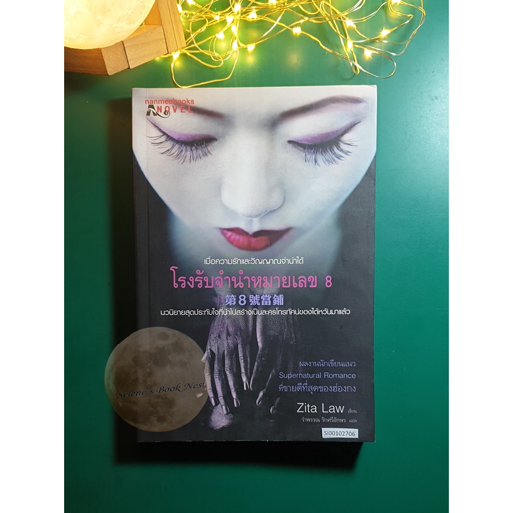 โรงรับจำนำหมายเลข 8 / Zita Law Shopee Thailand