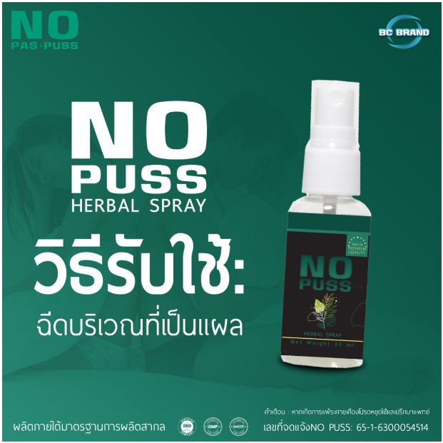 no-pas-สำหรับผู้ที่เป็นโรคหนองใน-พร้อมส่ง-สำหรับผู้ที่เป็นโรคหนองใน-รักษาโรคติดเชื้อต่างๆ-กามโรค-หนองใน-ลดการอักเสบ