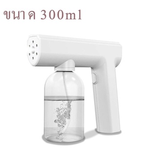ปืนฆ่าเชื้อโรคแสงสีฟ้าแบบไร้สาย 300ml.