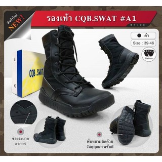 ภาพหน้าปกสินค้ารองเท้า CQB SWAT A1 รองเท้าทหาร รองเท้าเดินป่า รองเท้าจังเกิ้ล ซึ่งคุณอาจชอบราคาและรีวิวของสินค้านี้