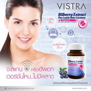 ภาพขนาดย่อของภาพหน้าปกสินค้าVistra Bilberry Extract Plus Lutein Beta-Carotene ปกป้อง และถนอมดวงตา 30 แคปซูล / ขวด จากร้าน healthy_trends_official_store บน Shopee ภาพที่ 6