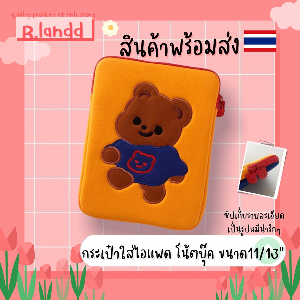 b-landd-กระเป๋าสำหรับไอแพด-กระเป๋าใส่ไอแพด-น้องหมีส้มน้ำเงิน