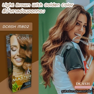 ดีแคช ซูพรีม M802 สีน้ำตาลทองอ่อน สีผม สีย้อมผม ครีมย้อมผม ครีมเปลี่ยนสีผม Dcash Supreme M802 Light Brown with Golden