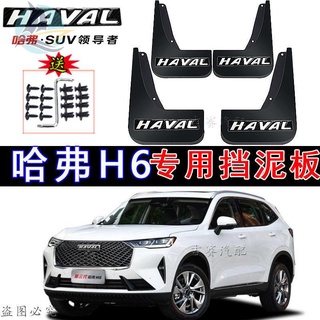 Original Great Wall รุ่นที่สาม Haval H6 บังโคลนรถพิเศษ 2021 ใหม่ Harvard H6 หนังตกแต่งแบบไม่มีหมัด