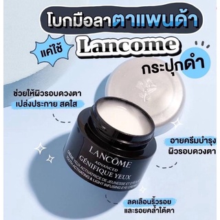 Lancome Advanced Genifique Yeux Youth Activating &amp; Light Infusing Eye Cream (5ml) อายครีมสูตรใหม่จากลังโคม เนื้อเจลครีม