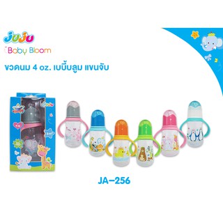 JuJu JA256-252 ขวดนม 8 , 4 ออนซ์ คอแคบ/แขนจับ ลายน่ารัก เบบี้บลูม พร้อมจุกนมพิเศษ มีปุ่มนวดเหงือก จุกนิ่มเสมือนนมแม่