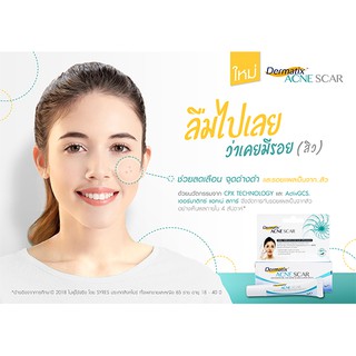 dermatix acne scar 5 g 1 หลอด เดอร์มาติกซ์ แอคเน สการ์ แผลเป็น แผลสิว