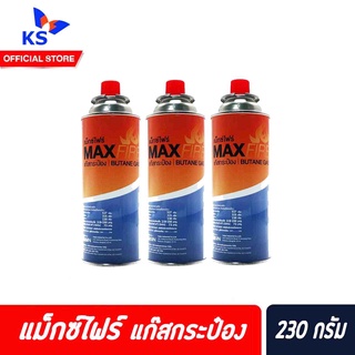 MAX FIRE Butane Gas 230 ก. แม็กซ์ไฟร์ แก๊สกระป๋อง จำนวน 3 กระป๋อง (0054)