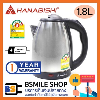 HANABISHI กาต้มน้ำไฟฟ้า HMK-6209 (1.8 ลิตร)