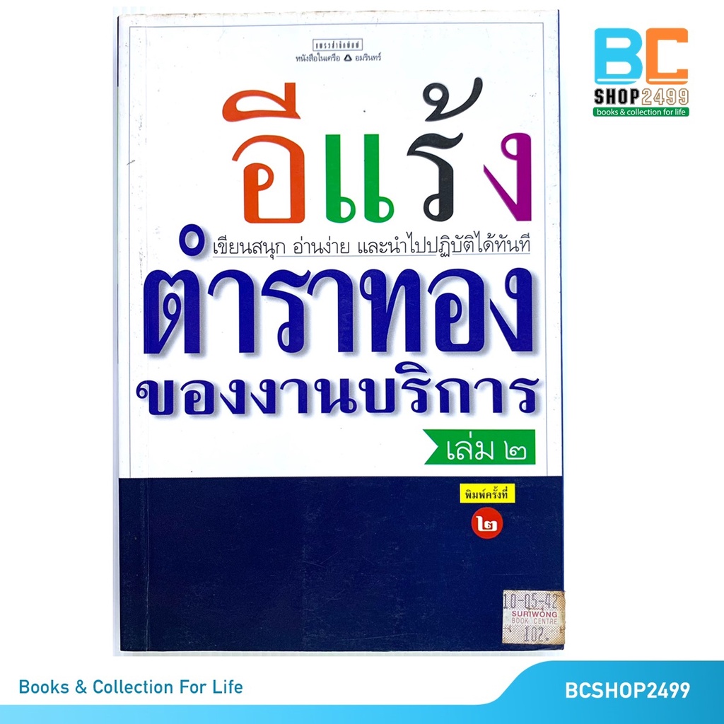 ตำราทองของงานบริการ-เล่ม-2โดย-อีแร้ง-มือสอง