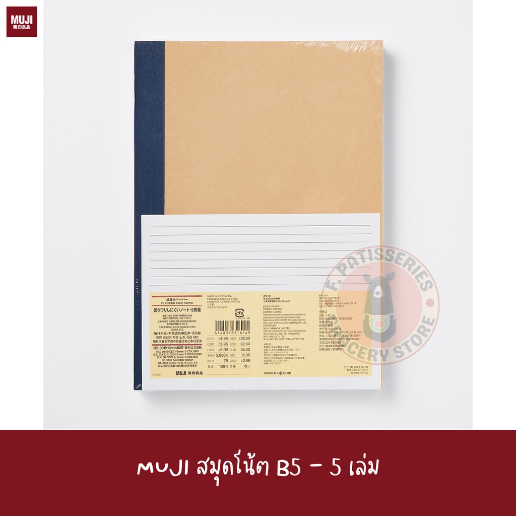 muji-สมุดโน้ต-b5-สีเบจ-planted-wood-paper-ruled-note-5pc-pack