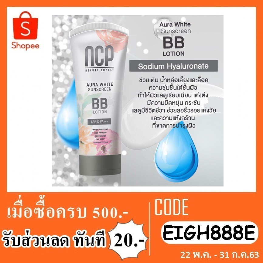 ครีมกันแดด-ncp-bb-lotion-spf50pa-80g