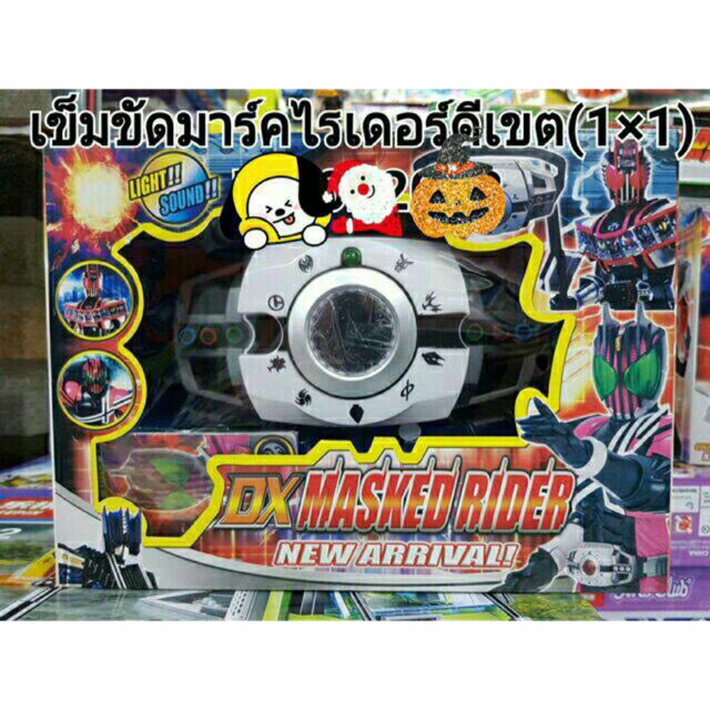 เข็มขัดเเปลงร่าง-dx-rider-ดีเคส-หน้าขาว