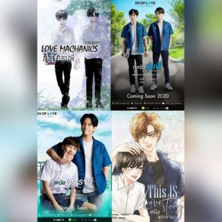 [พร้อมส่ง] นิยายวาย Love Mechanics กลรักรุ่นพี่ & This is love Stoly เหนือพระราม