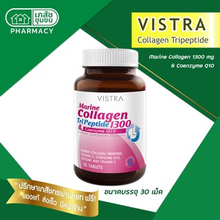 VISTRA Collagen TriPeptide - วิสทร้า มารีน คอลลาเจน ไตรเปปไทด์ 1300 30 เม็ด ดูดซึมเร็ว ผิวเรียบเนียน ลดริ้วรอยก่อนวัย