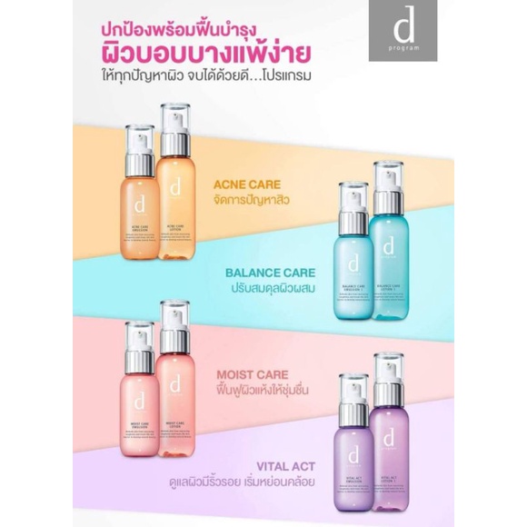 d-program-basic-care-ชุดผลิตภัณฑ์บำรุงผิวหน้า