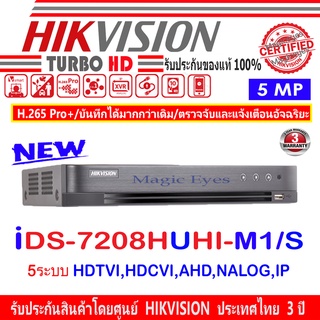 ภาพหน้าปกสินค้าHikvision DVR รุ่น iDS-7208HUHI-M1/S  5 ระบบ : HDTVI , HDCVI , AHD , CVBS,IP Camera ที่เกี่ยวข้อง