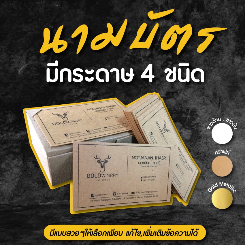 ราคาและรีวิวนามบัตร มีกระดาษให้เลือก 4ชนิด 1ชุด 100ใบฟรีกล่อง สั่ง 3ชุด ออกแบบฟรี หากแบบไม่ถูกใจสามารถแจ้งปรับแก้ได้