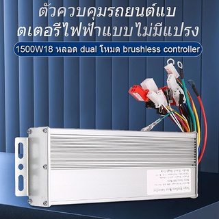 สินค้า 48 V 60 V 64 V 1500 W Brushless ควบคุมสําหรับจักรยาน / สกูตเตอร์ Drt