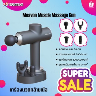 ภาพหน้าปกสินค้าMeavon Muscle Massage Gun เครื่องนวดอิเล็กทรอนิกส์ ปืนนวดไฟฟ้า ปืนนวดกล้ามเนื้อ ปืนนวดกล้ามเนื้อไฟฟ้า เครื่องนวด ที่เกี่ยวข้อง