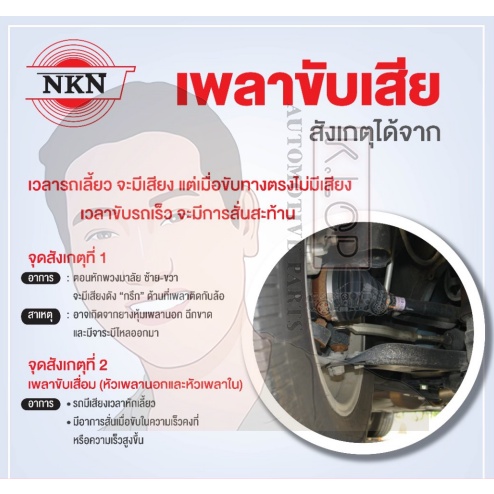 nkn-เพลาขับเส้น-mazda-bt50-pro-ford-ranger-t6-ปี-12-เพลาขับ-ของใหม่ญี่ปุ่น-รับประกัน-1ปี