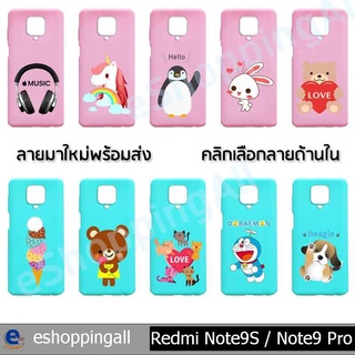 เคส xiaomi redmi note9 pro เคสมือถือพร้อมส่งกรอบยางลายการ์ตูน กรอบมือถือส่งของในไทย