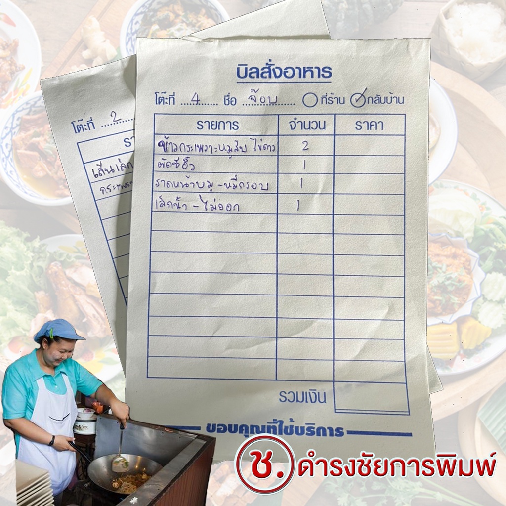ภาพสินค้าบิลอาหาร บิลสั่งอาหาร ใบสั่งอาหาร บิลสั่งก๋วยเตี๋ยว บิลสั่งอาหารกลับบ้าน สะดวกกับเจ้าของเเละลูกค้า จากร้าน ch.dumrongchai บน Shopee ภาพที่ 2