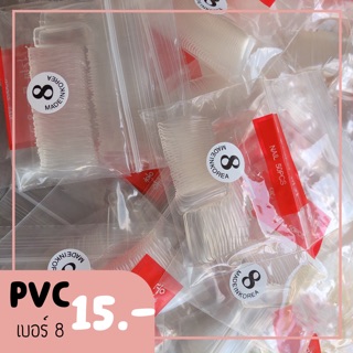 PVC เต็มเล็บแยกไซต์ พร้อมส่งเบอร์4-9