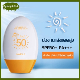 ครีมกันแดด Lameila ครีมกันแดดลาเมล่า🌞ป้องกันรังสียูวี นุ่มลื่นทาง่ายSPF50+ PA+++(571)