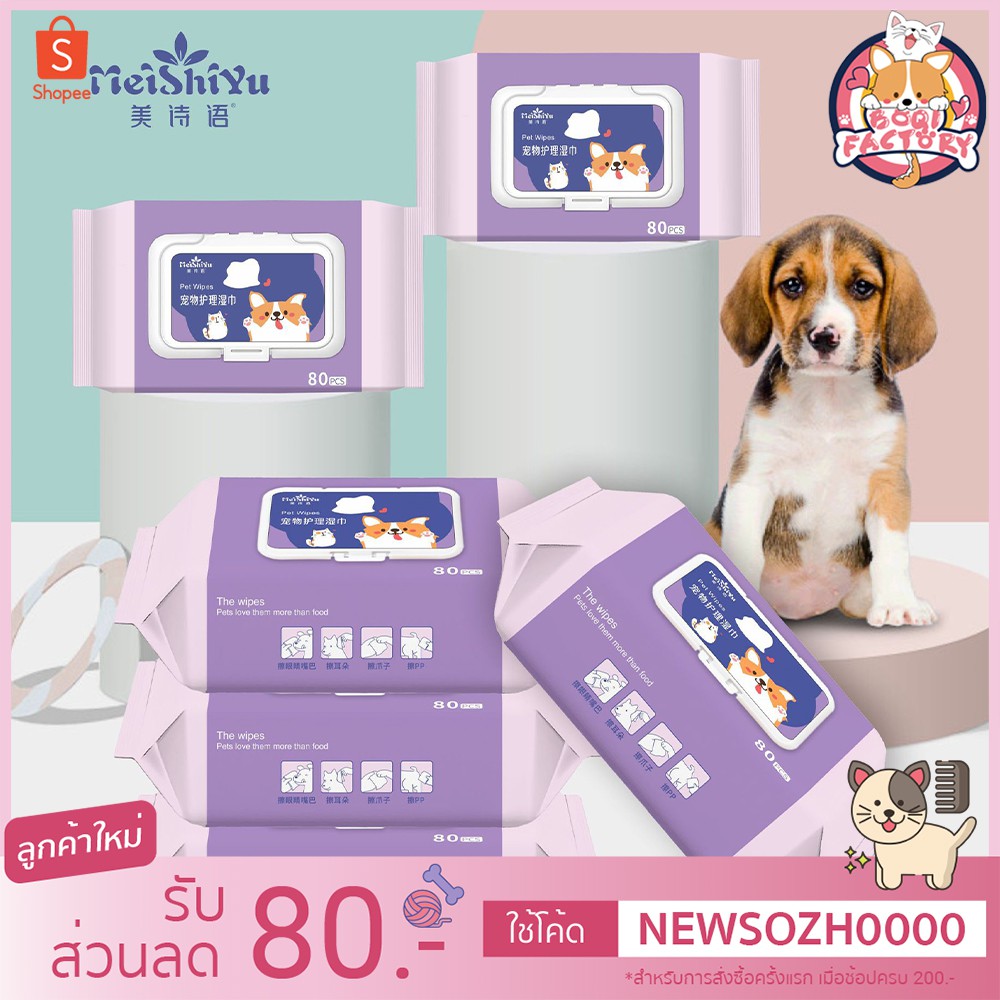 ภาพหน้าปกสินค้าBoqi Factory ทิชชู่เปียก Pet wipes สำหรับเช็ดสัตว์เลี้ยง ทิชชู่เปียกเช็ดทำความสะอาด จำนวน 80 แผ่น M-8003 จากร้าน sozhan บน Shopee